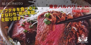 銀座京橋フレンチイタリアン東京バルバリのビフテキ丼フライデーダイナマイトに掲載