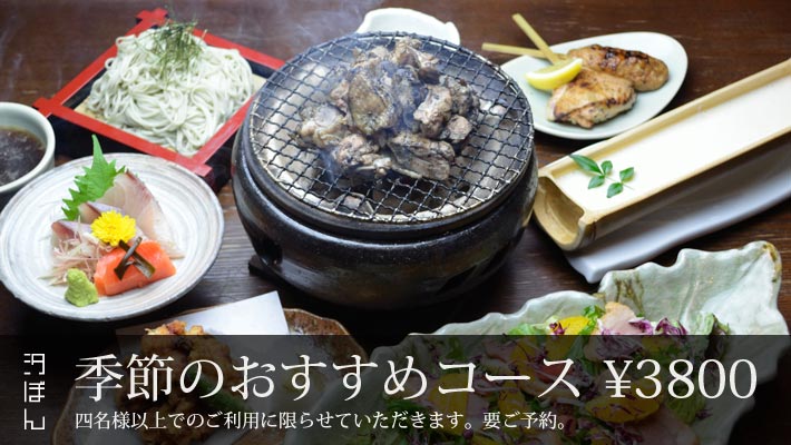 新橋汐留の地頭鶏料理創作和食居酒屋汐ぼん季節のおすすめコース3800円 新橋汐留の地頭鶏料理創作和食居酒屋汐ぼん季節のおすすめコース3800円 Dining Advances Development Inc