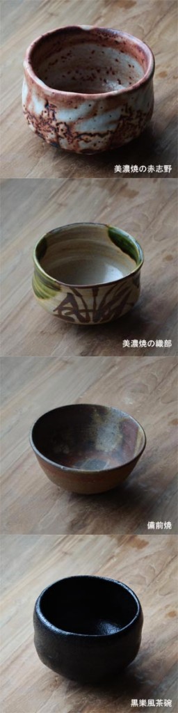 岐阜県伏見の陶芸体験で作った美濃焼の赤志野の抹茶茶碗と備前焼、織部、黒樂茶碗